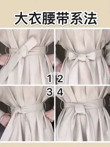大衣腰带系法四种超简单的系法丰富你的搭配