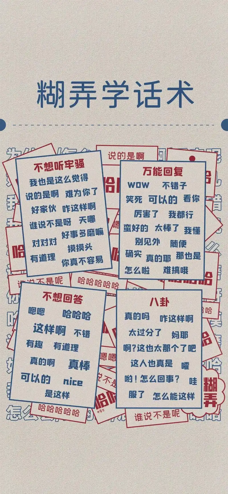 聊天万能回复模版 #万能聊天背景图 #聊天话术