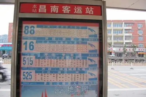 昌南客运站公交站台