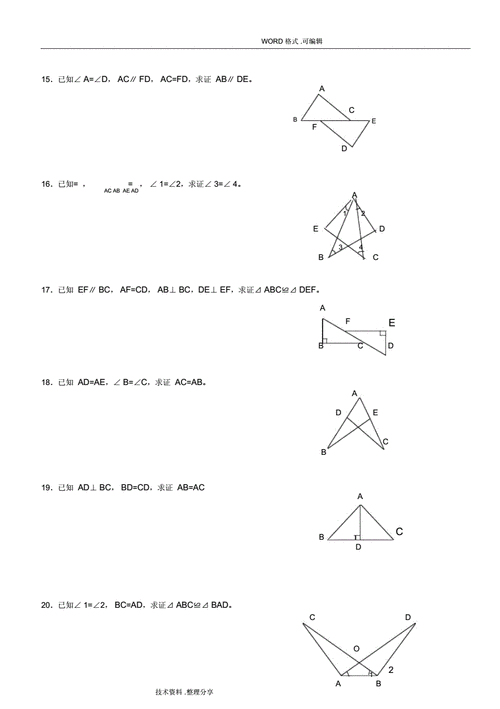 新人版八年级数学《全等三角形基础证明题》练习.docx