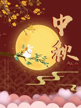 中秋节传统节日八月十五月圆月亮玉兔海报