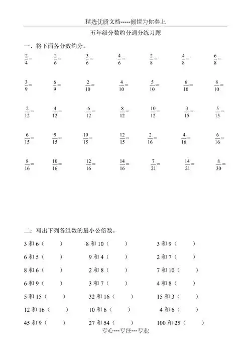 五年级分数约分通分练习题共2页
