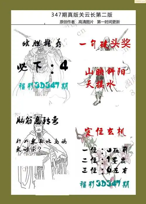 2021347期3d红五图库本期汇总大全