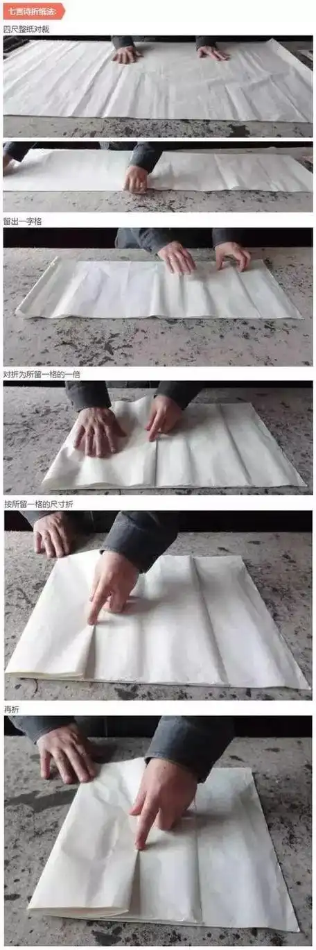 分享一个很全面的书法创作折纸方法书法的折纸方法自制作图解引用转载