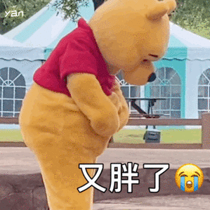 小熊噗噗动图表情包,小肚小肚