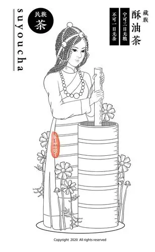 茶》01 藏族酥油茶|插画|商业插画|香沫咖啡奶茶 - 原创作品 - 站酷