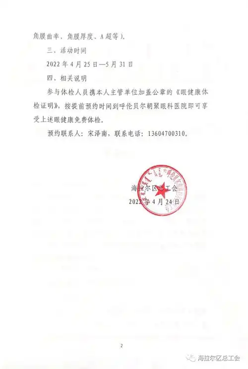 区总工会参与体检人员携本人主管单位加盖公章的《眼健康体检证明》