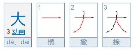 笔顺编号笔顺编号笔顺编号