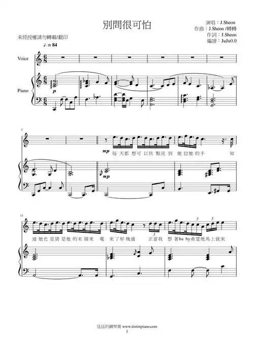 钢琴谱下载 - 廷廷的钢琴窝 (五线谱,简谱) piano sheet music