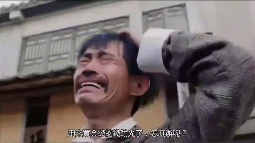 元华赌场输光钱男子以为要跟自己借钱笑死