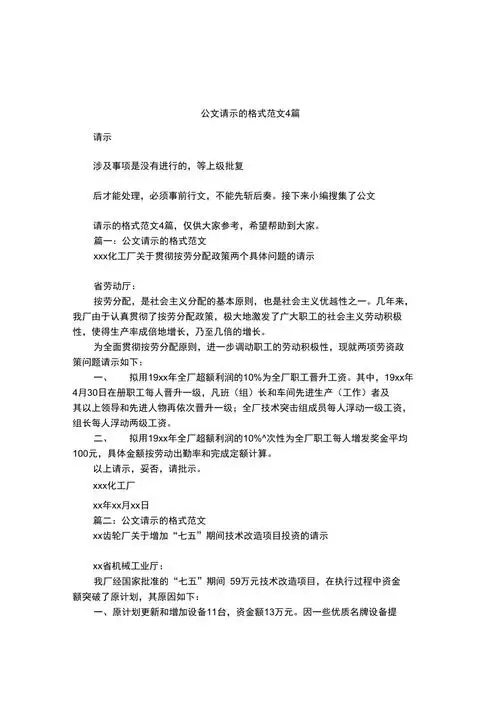 公文请示的格式范文4篇