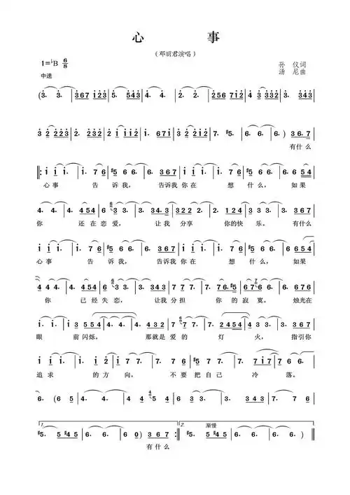 心事简谱