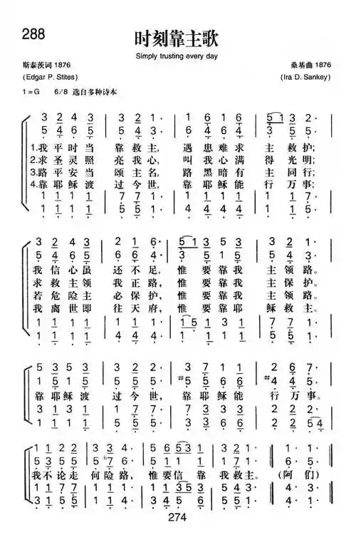 第288首时刻靠主歌