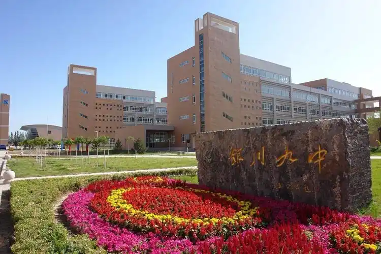 招生丨8月5日银川九中国际部招生说明会~400分录取线,让世界名校为你