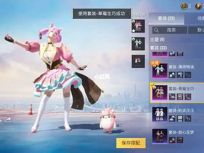 很有弹性和质感,入手不后悔的姐妹们#草莓生巧  #和平精英  #和平精英