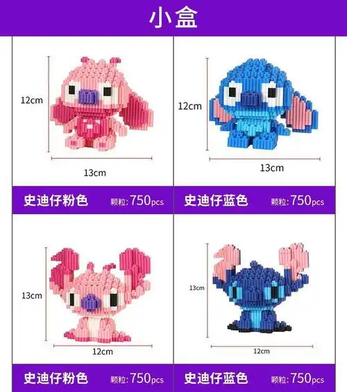 网红款微型迷你小颗粒积木装成人立体高难度史迪仔玩具