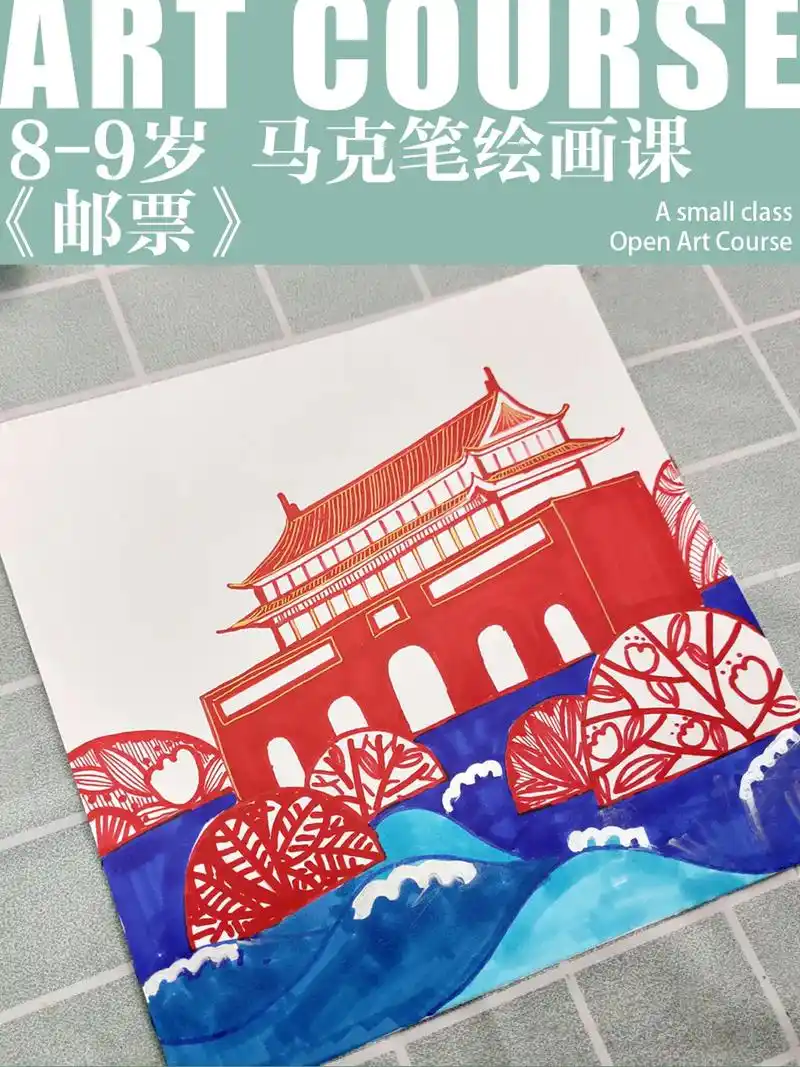 8-9马克笔《邮票》马克笔画儿童画 马克笔画画小学生 马克笔 - 抖音