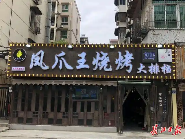武汉正宗的"凤爪王烧烤"店铺.长江日报记者胡义华 摄