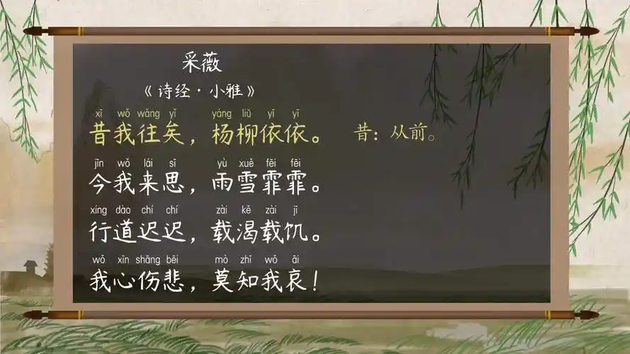 【语文大师 小学必背】采薇(节选)《诗经·小雅》