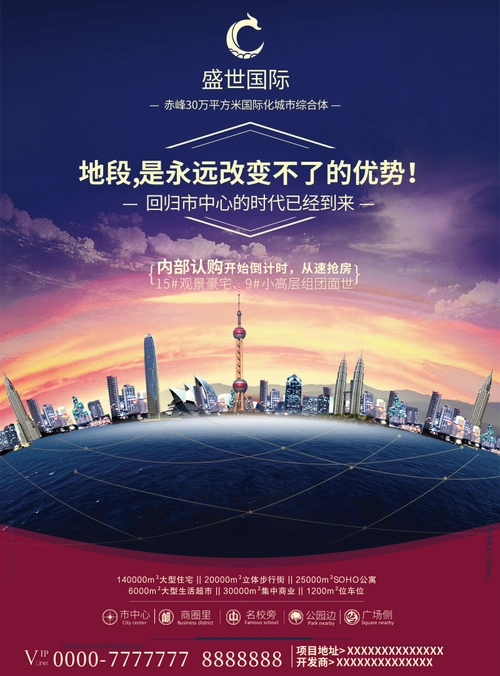 高端大气房地产促销活动海报/印刷海报