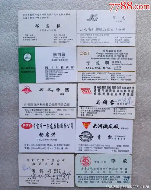 姓氏收藏名片100张一组13