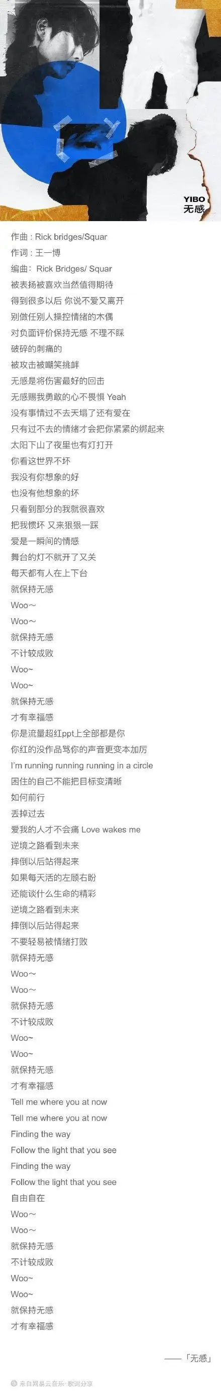 王一博作词新歌《无感》表达内心,面对网络暴力这是最好的回答!