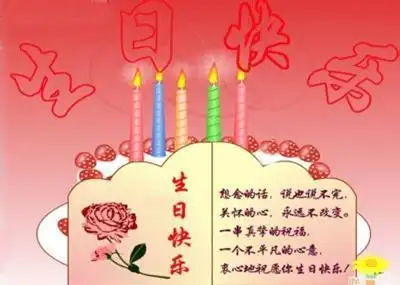 我过生日的日记300字 我的生日_400字