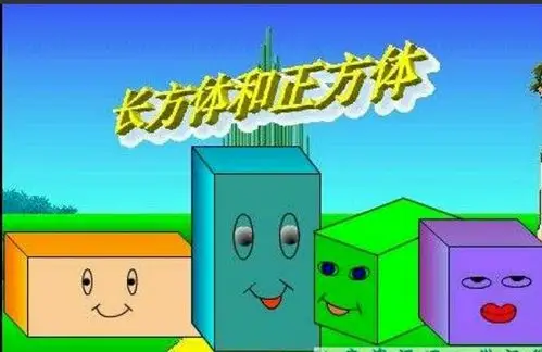 "长杆小学五年级数学每周一研《长方体与正方体》
