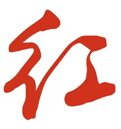 红五月看不一样的3 1(组图)