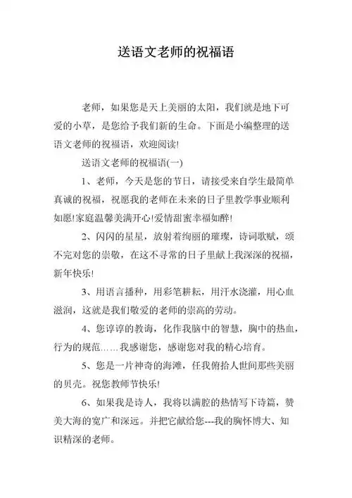 送语文老师的祝语.doc