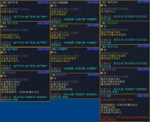 求伏魔战记3.9j所有装备属性