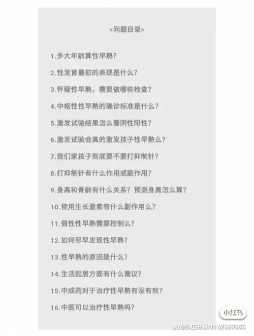 性早熟常见问题回答集锦(十)