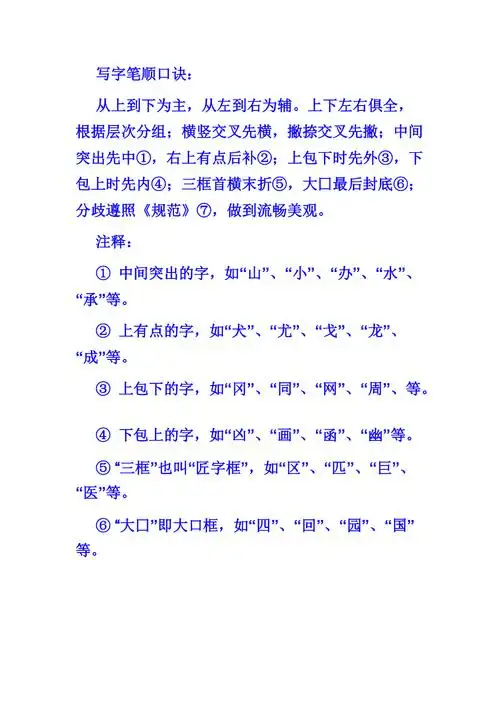 写字笔顺口诀
