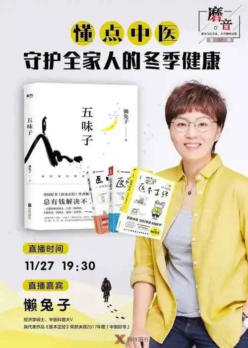 直播预告|懒兔子老师教您用中医守护全家人的冬季健康