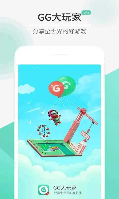 gg大玩家2020最新版下载_gg大玩家2020最新版截图_下载地址_好特游戏