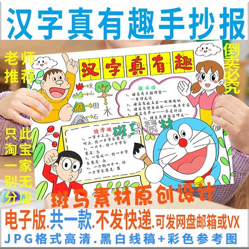 e067汉字真有趣传统文化黑白线描涂色空白中小学生手抄报模板线稿