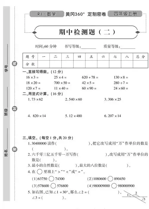 人教版小学数学四年级上册期中测试卷