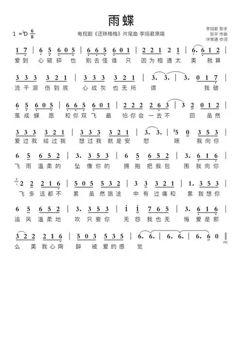 雨蝶智能简谱电视剧《还珠格格》片尾曲 李翊君原唱_简谱_曲谱_听懂