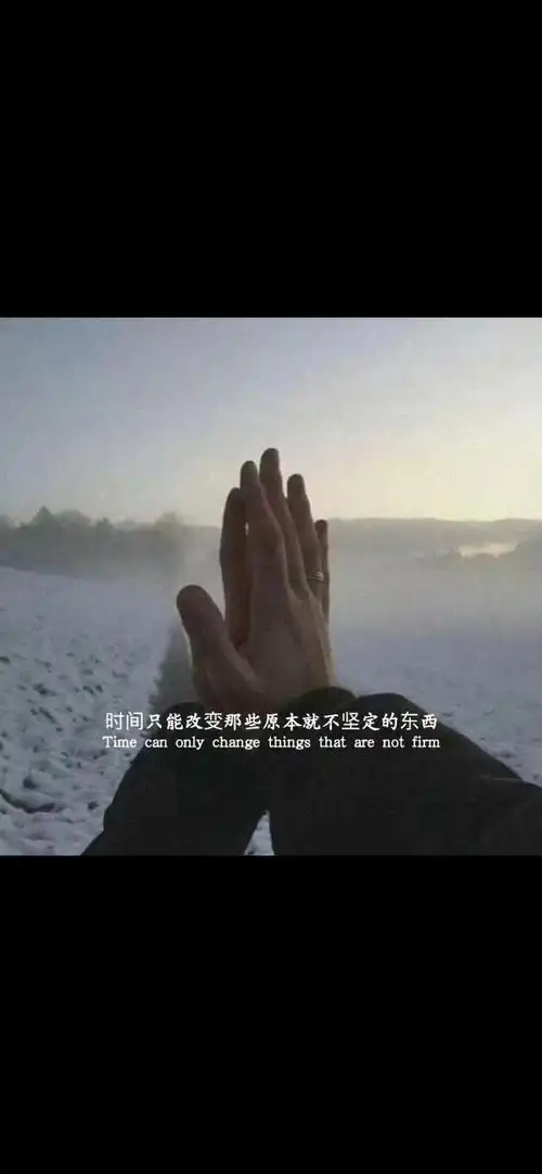 「 不可能的事 别问 别等 别期待 」 #朋友圈背景图#文字句子#句子