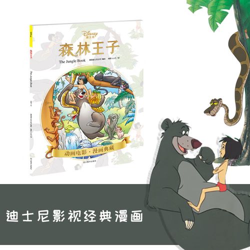 森林王子(迪士尼&皮克斯官方授权)