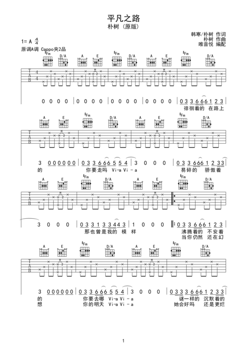 平凡之路 原版a调六线pdf谱吉他谱-虫虫吉他谱免费下载
