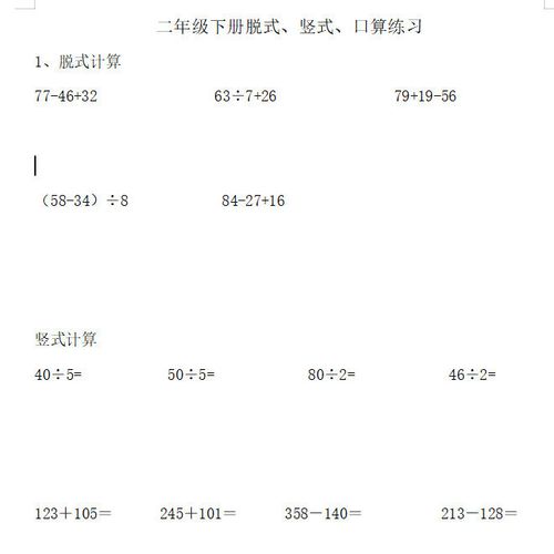 二年级数学下册脱式计算,竖式,口算训练题专项练习本66页含答案