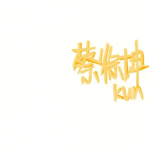 永远的ninepercent