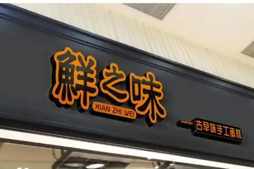 餐饮门店门头招牌制作如何打造爆款吸睛?成为青岛美丽的风景线