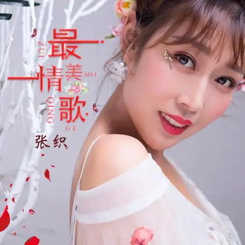 分享 下载 评论 专辑介绍: 华语女歌手张织最新原创专辑《最美情歌》