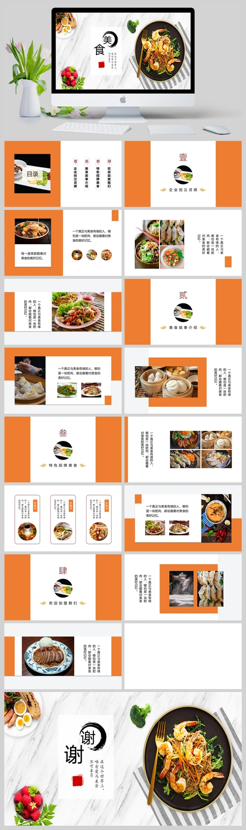 完整框架中国风传统美食ppt模板