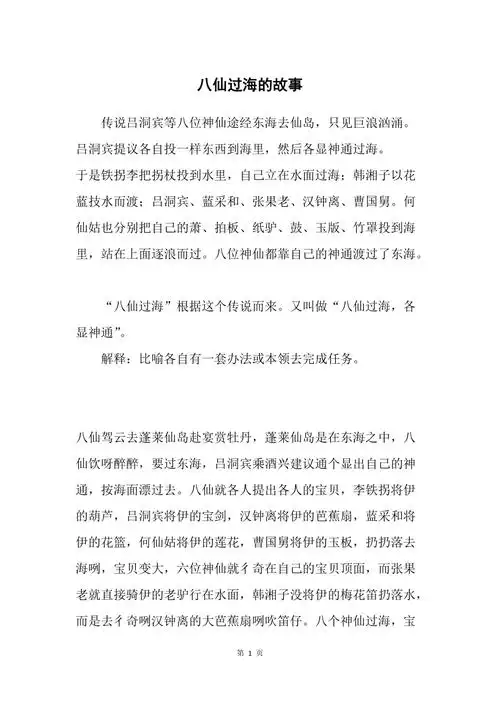 八仙过海的故事