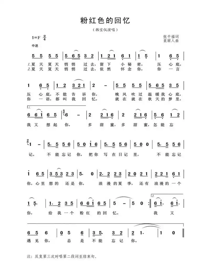 经典歌曲《粉红色的回忆》简谱#歌曲分享