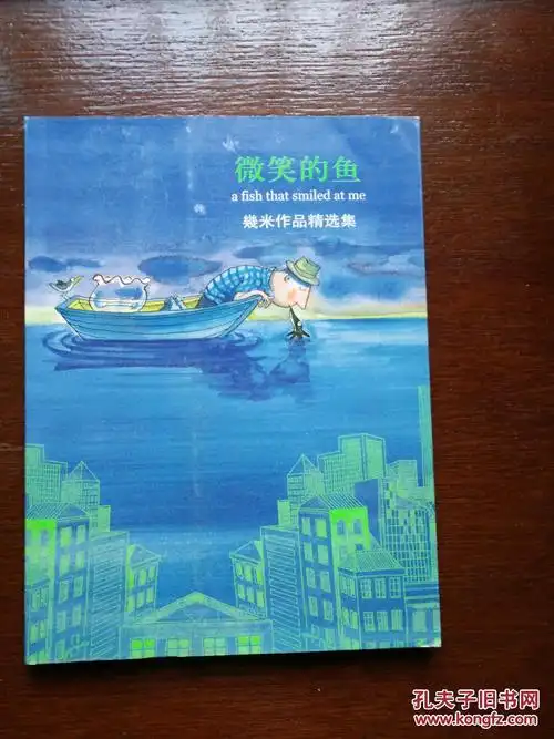 微笑的鱼:[漫画]:几米作品