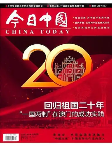 今日中国杂志